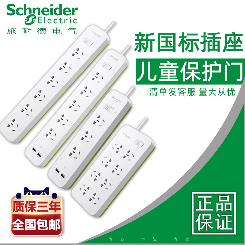 施耐德排插多功能家用接线板办公长线多孔插线板电源插座usb智能