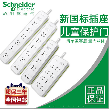 施耐德排插多功能家用接线板办公长线多孔插线板电源插座usb智能