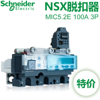 施耐德正品脱扣器Mic 5.2E 100A 3P 适配NSX塑壳断路器LV429095