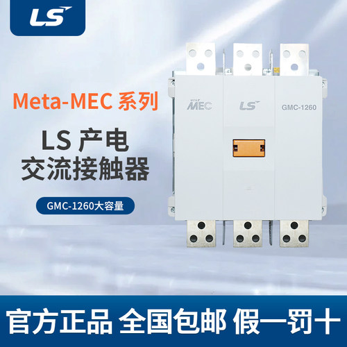 LS产电GMC-1260 2A2B 100-240V AC/DC全新原装交直流通用正品