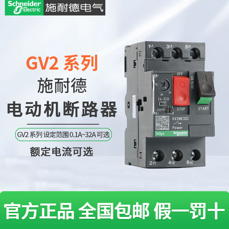电动机断路器GV2ME/PM