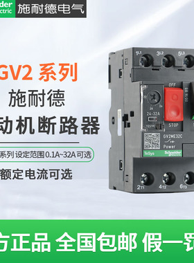 施耐德电动机断路器GV2ME32C GV2PM32C马达保护器22C20C06C07C10C