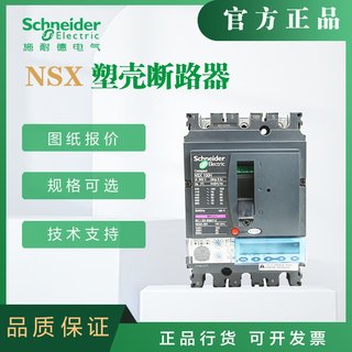 施耐德塑壳断路器NSX100H MIC5.2E 100 3P F