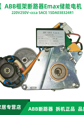 ABB框架断路器Emax储能电机220V250V-ccca SACE 1SDA038324R1