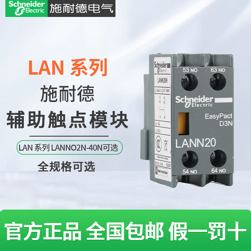 LAN施耐德辅助触点模块