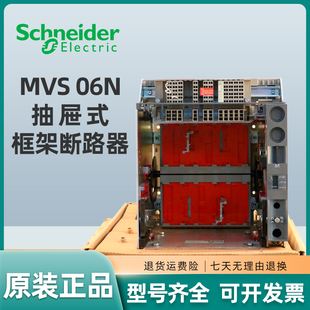 MVS10N1 施耐德抽屉架MVS04N1 MVS08N1 MVS16N1 MVS06N1 MVS12N1