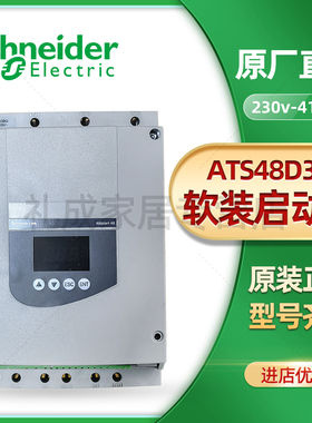 施耐德软启动器ATS48D38Q ATS48D32Q ATS48D47Q ATS48D62Q