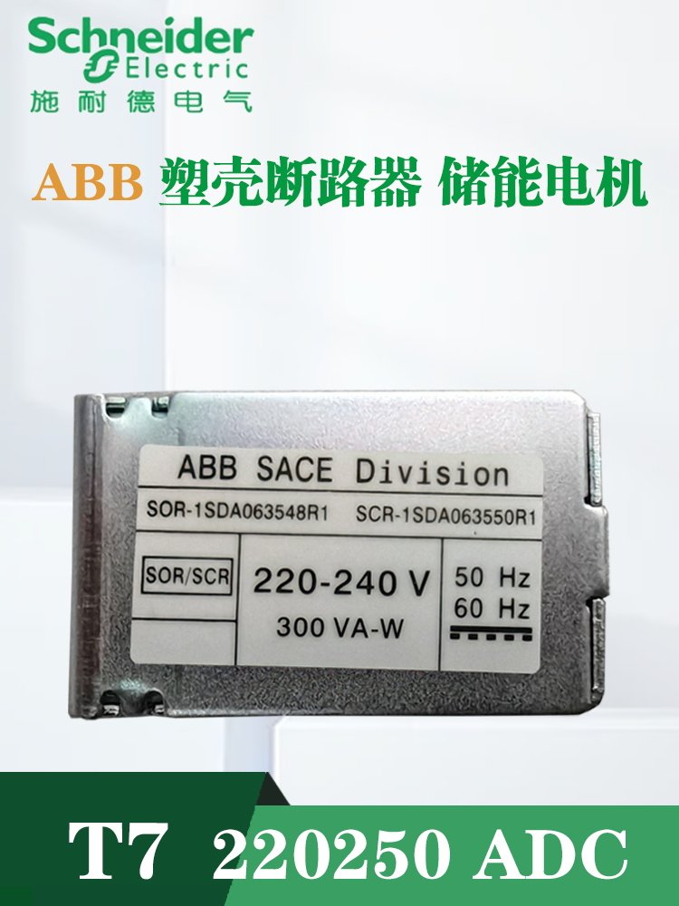 abb框架断路器sace emax2分合闸线圈 sace sor scr yo yc
