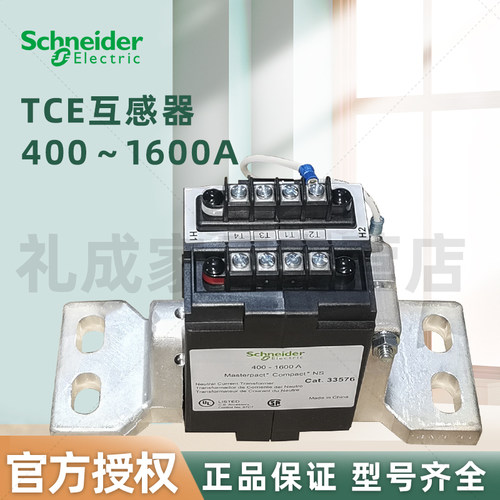 施耐德TCE互感器400～1600A 订货号33576