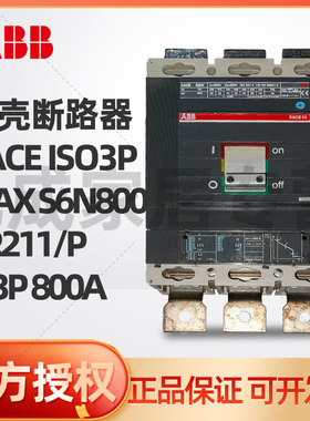 ABB塑壳断路器SACE ISO MAX S6N800 PR211/P LI 3P 800A