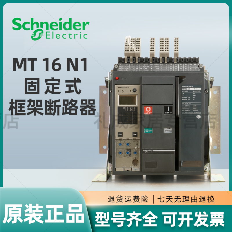 施耐德智能断路器MT16N1 3F5A2 Mic5.0A 1600A固定式3P