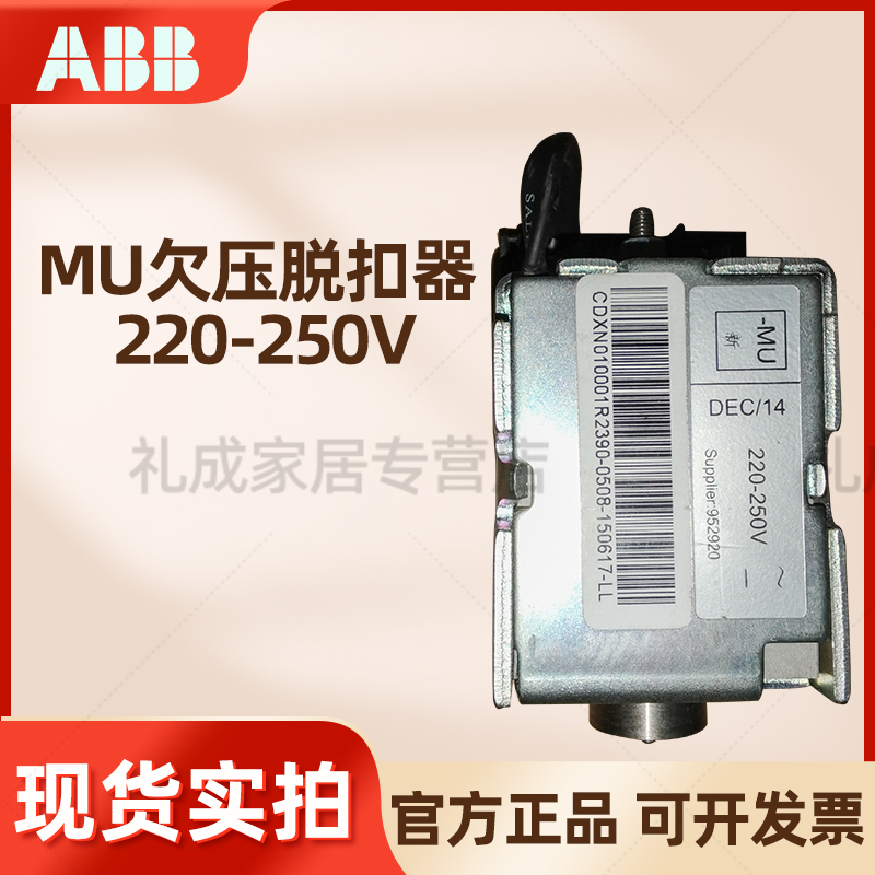 ABB真空断路器VD4 欠压脱扣器 MU 220-250v 1VCR002948G0005