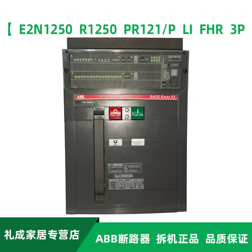 ABB框架智能断路器 E2N1250 R1250 PR121/P-LI FHR 固定式3P