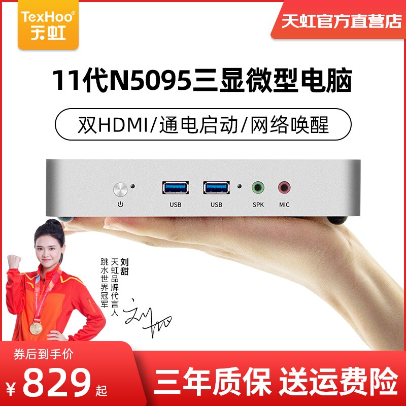 天虹迷你主机四核微型电脑11代N5095/N2830工控机miniPC小型家用办公htpc商务云端无风扇台式静音小主机整机