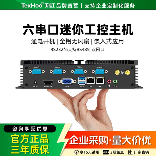 天虹低功耗无风扇工控迷你主机