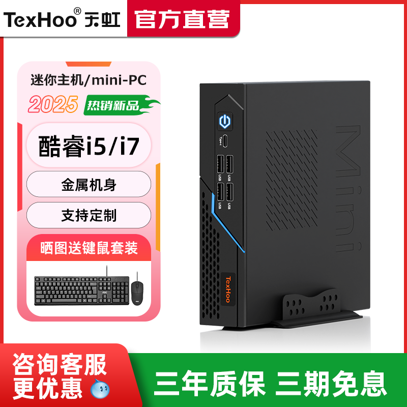 天虹迷你主机13代酷睿i5/i7低功耗台式机微型电脑游戏高配家用办公整机组装小型工控机4K便携式N5095小主机