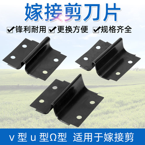 嫁接刀片嫁接剪多用途