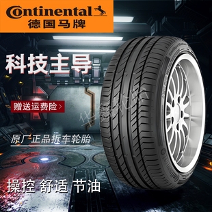 225/50R17马牌235/40R18轮胎245防爆255/55R19 275/45R20 265R21