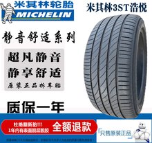 255米其林225/50R轮胎215/55R17 235/60R18 245/45/R19 275/40R20