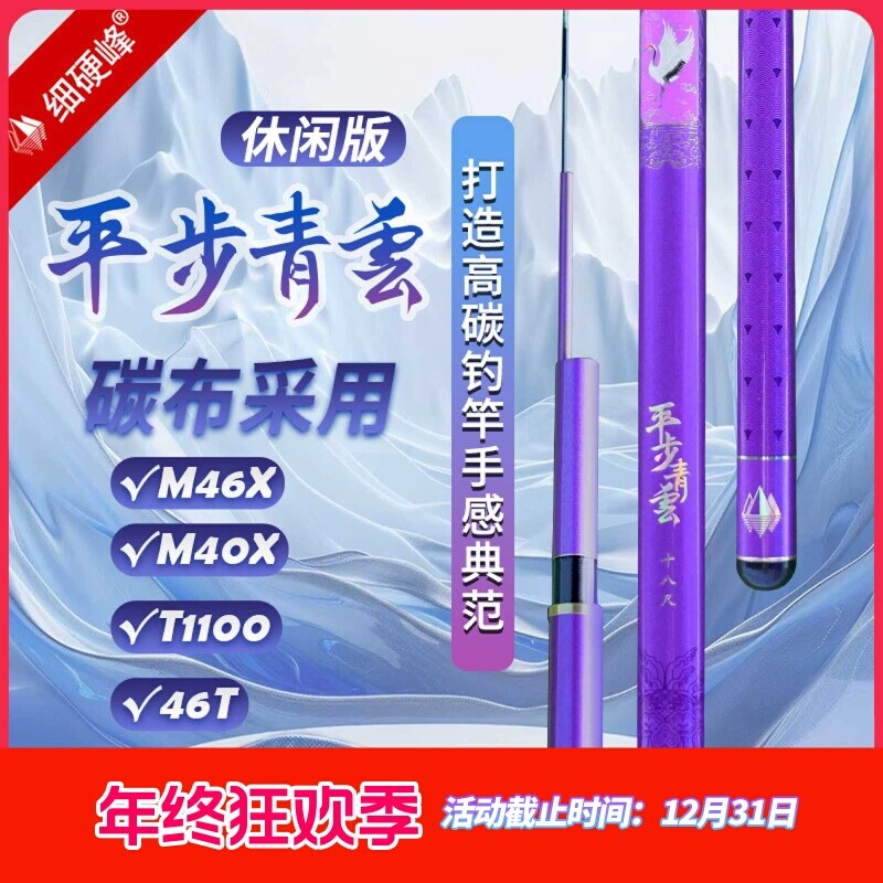 细硬峰超细碳素八工竿