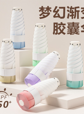 芒米OMBRELLO五折渐变隐藏拉环柄晴雨伞防晒
