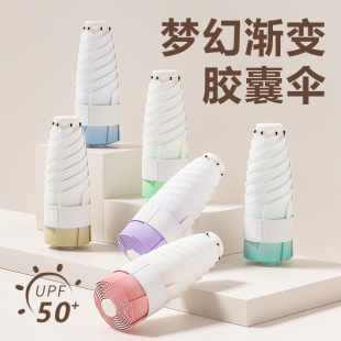 芒米OMBRELLO五折渐变隐藏拉环柄晴雨伞防晒
