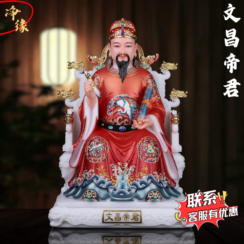 文昌帝君神像汉白玉文昌像文曲星君像家用书房供奉文曲星君像