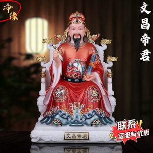 文昌帝君神像汉白玉文昌像文曲星君像家用书房供奉文曲星君像