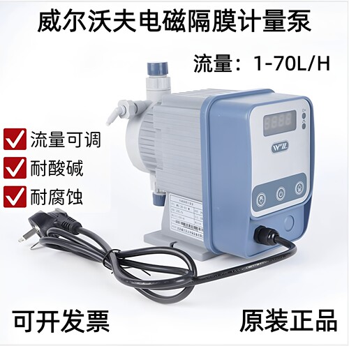 威尔沃夫电磁PP加药泵