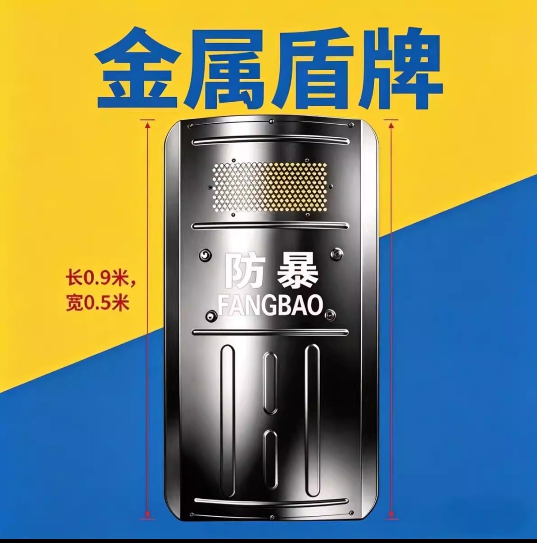 金属防爆盾保安物业公司防暴器材安保透明视窗手持加厚合金盾牌