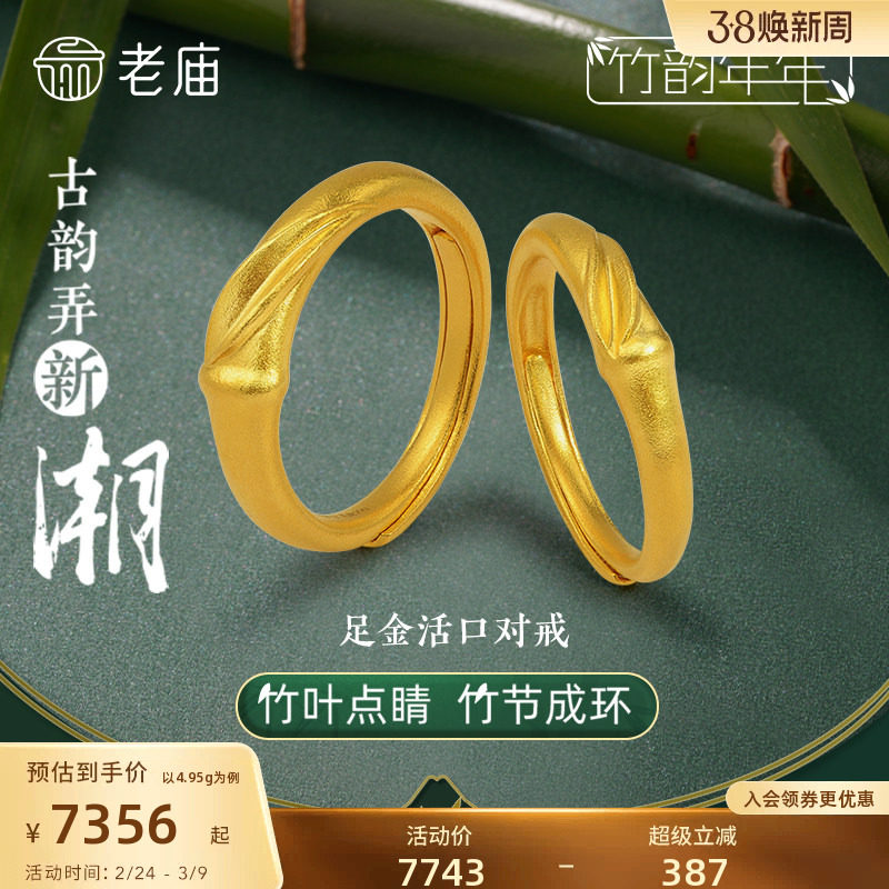 老庙黄金足金999竹韵竹叶古法对戒男女戒指情侣戒新中式古典国风