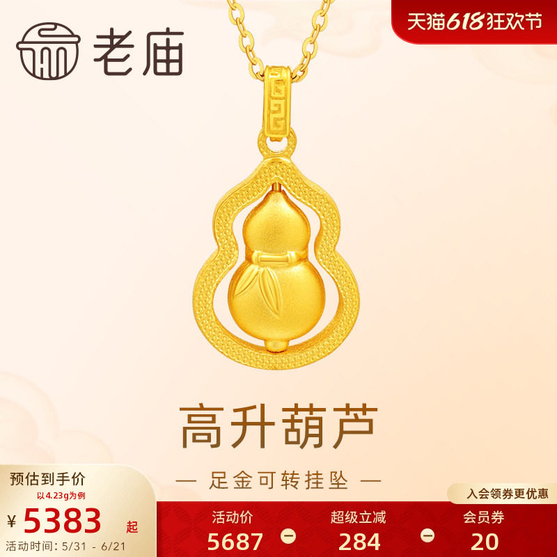 老庙黄金足金999高升葫芦吊坠挂坠竹节竹叶转福禄