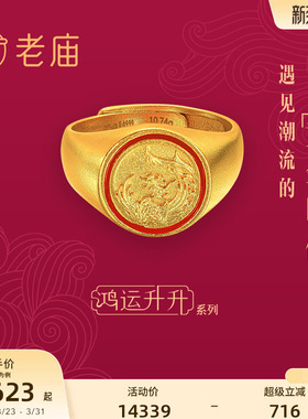 新品老庙黄金鸿运古法珐琅戒指