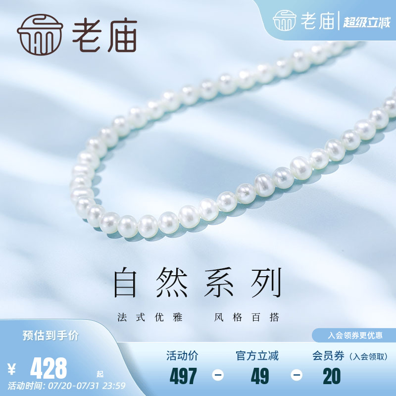 老庙黄金AG925银珍珠锁骨链