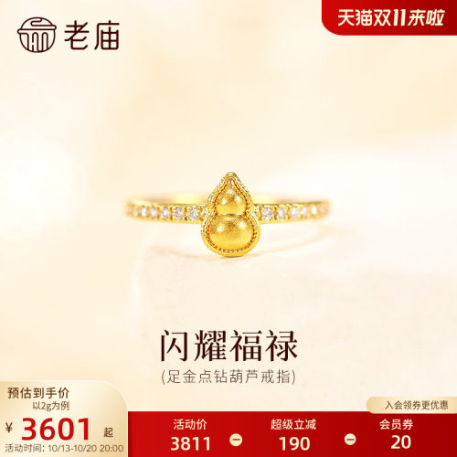 老庙黄金足金点钻葫芦戒指扭纹葫芦灵动精致古法闪耀福禄相守时尚