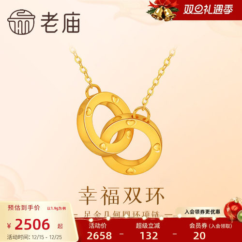 【舒心】老庙黄金足金环环相扣项链5D工艺几何圆环简约时尚百搭