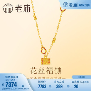 老庙黄金足金999鎏彩福锁项链葫芦祥瑞福禄平安精巧花丝复古精致