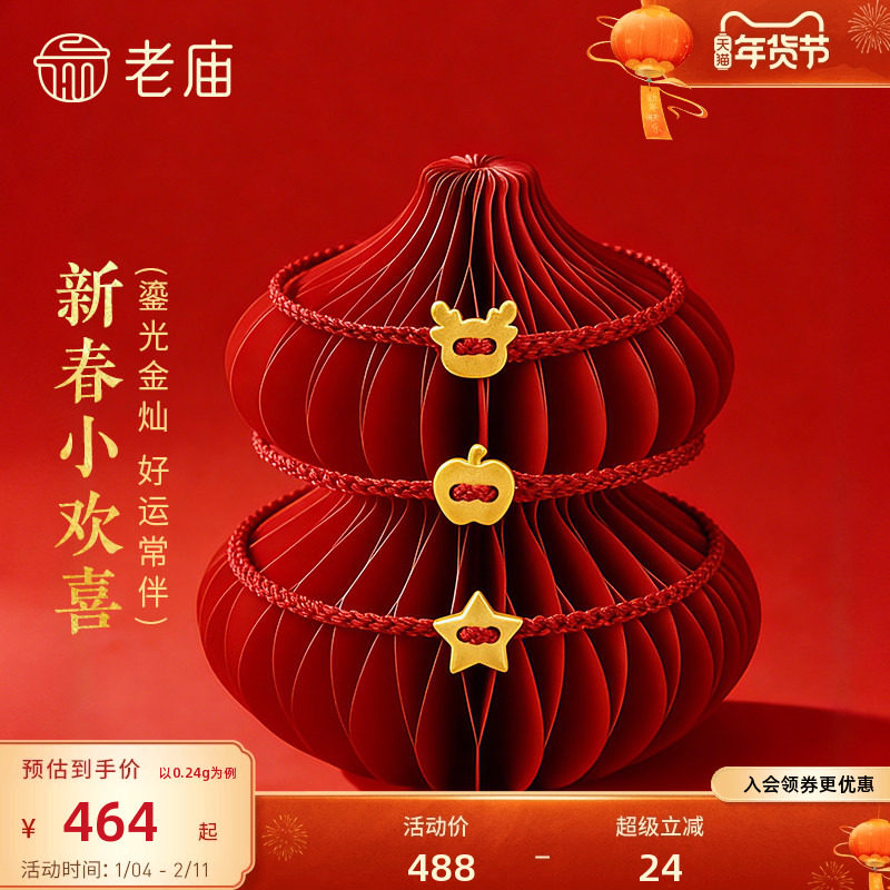 老庙黄金足金一鹿平安星星苹果黄金手绳圣诞礼物时尚百搭送礼节日,黄金,细金工艺定价黄金手链,淘宝优惠券,粉丝福利购,淘宝优惠卷