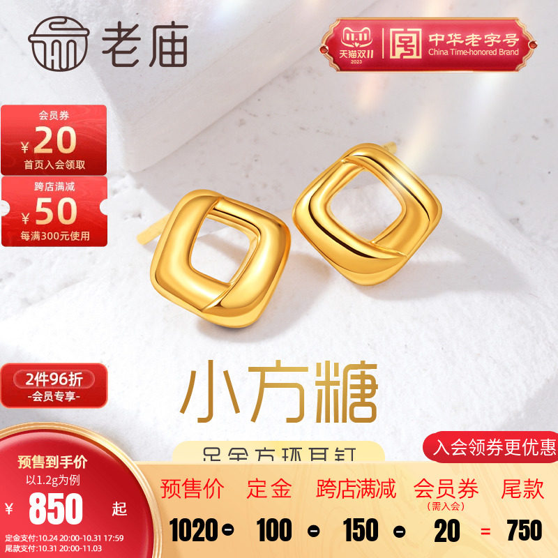 老庙黄金足金海豚金5D方形环几何极简约方糖情侣ins耳饰多退少补怎么看?
