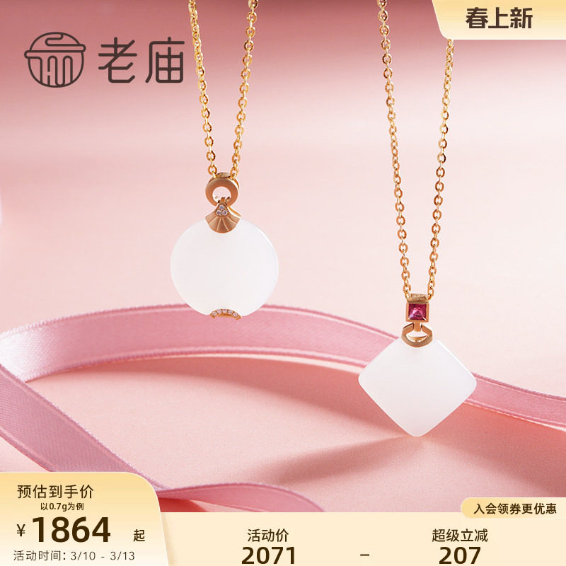 老庙黄金K金镶玉钻石碧玺挂坠送礼定价赠银镀黄金色项链官方正品