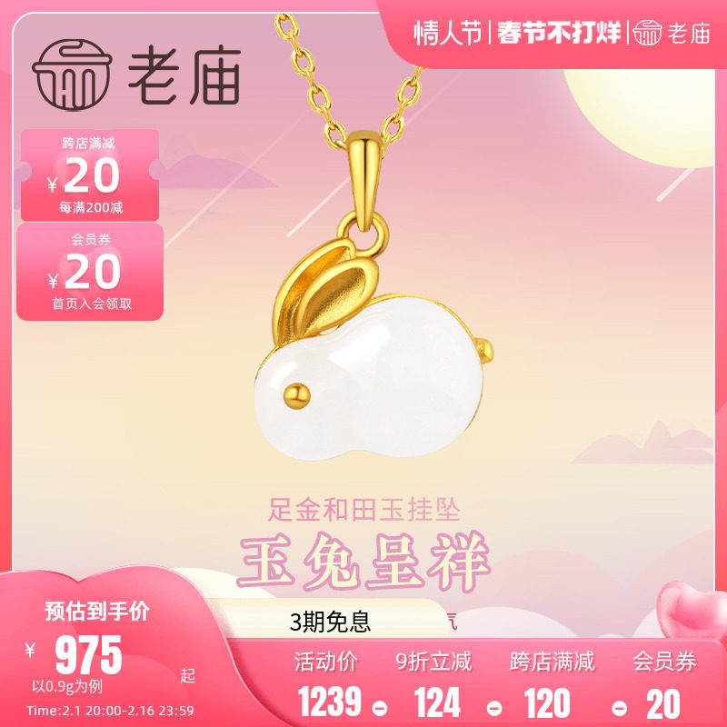 情人节礼物老庙黄金足金999和田玉兔挂坠金镶玉糯米团子守护兔