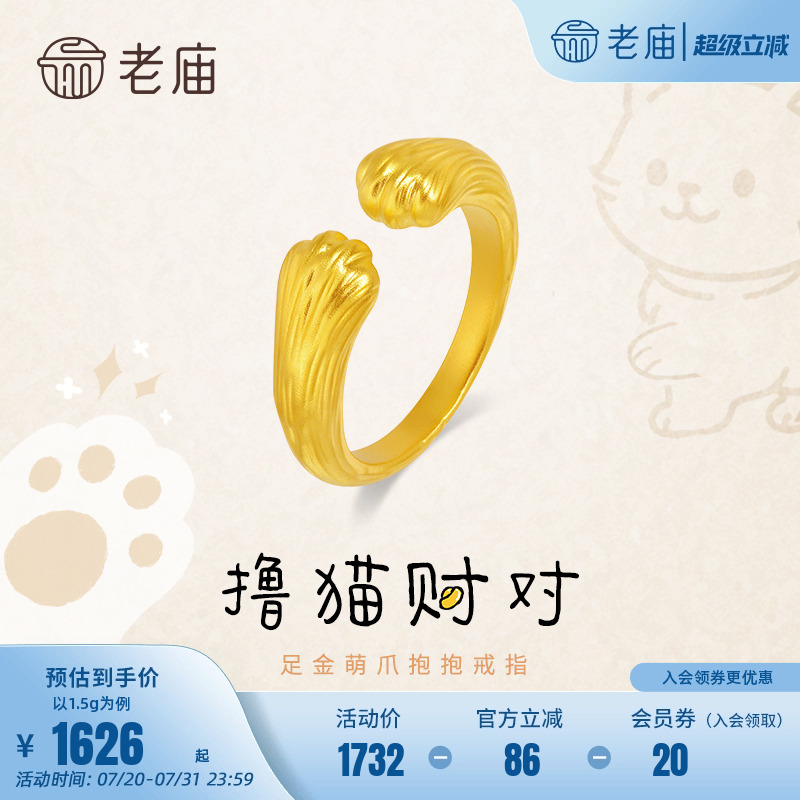 老庙黄金足金萌爪抱抱戒指5D招财猫哈基咪可爱猫爪金开口笑女