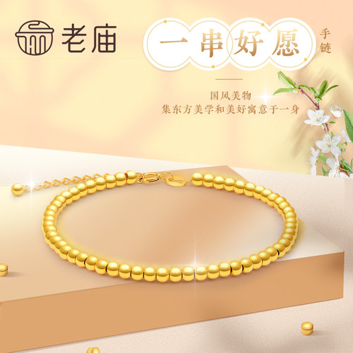 老庙18k金金珠手链国潮手串