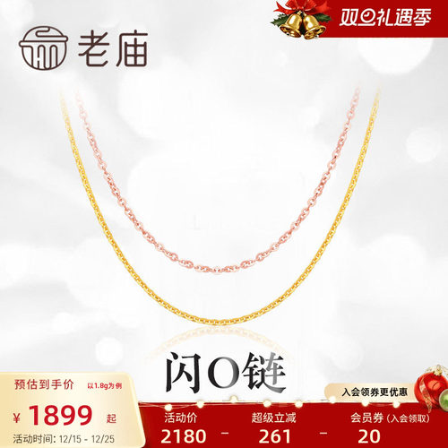 黄金18K金项链闪O链玫瑰金素链