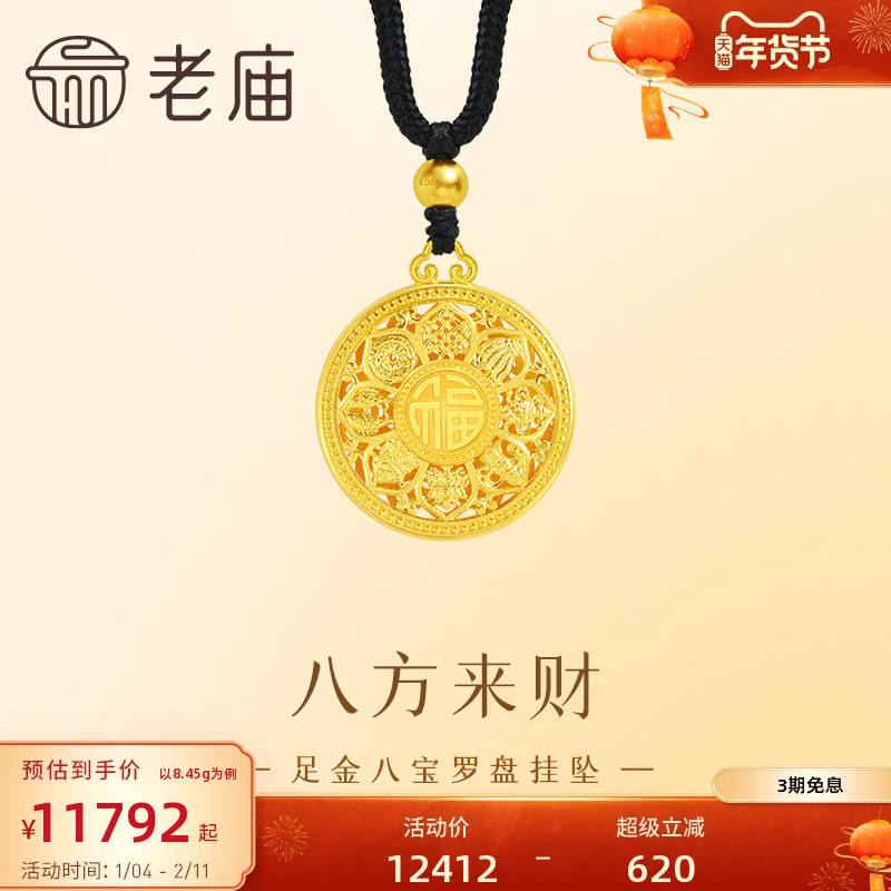 老庙黄金足金999八宝罗盘挂坠古法工艺精致雅韵八方来财中性,黄金,细金工艺计价黄金吊坠,淘宝优惠券,粉丝福利购,淘宝优惠卷