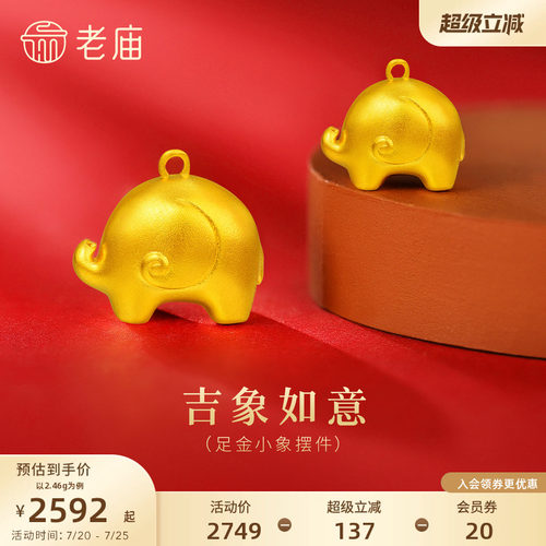 老庙黄金足金小象摆件古法饱满圆润可爱家宅平安吉祥如意收藏送礼