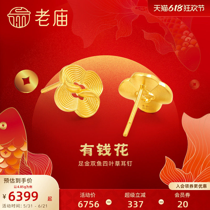 老庙黄金足金999古法富富有余有钱花锦鲤鱼脊波纹耳环顺风顺水