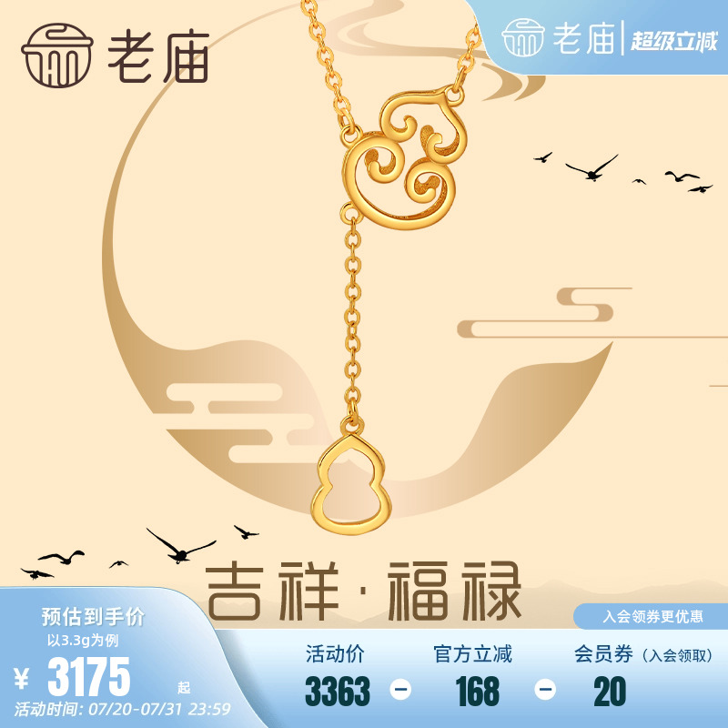 老庙黄金足金套链项链官方正品