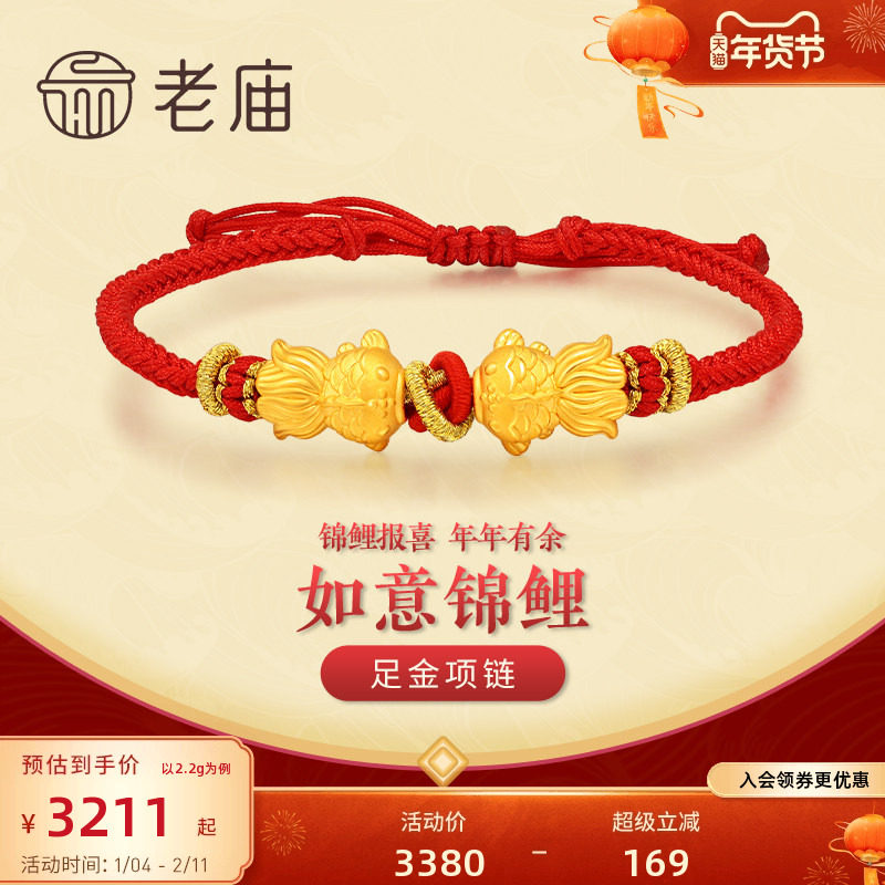 老庙黄金足金手绳鲤鱼手饰好运锦鲤手链鲤鱼跃龙门转运珠官方,黄金,细金工艺定价路路通,淘宝优惠券,粉丝福利购,淘宝优惠卷