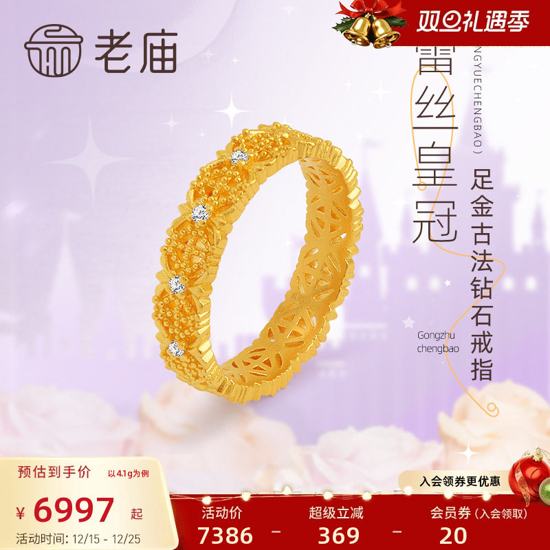 老庙黄金足金钻石蕾丝皇冠古法蕾丝戒指在逃公主复古官方旗舰正品